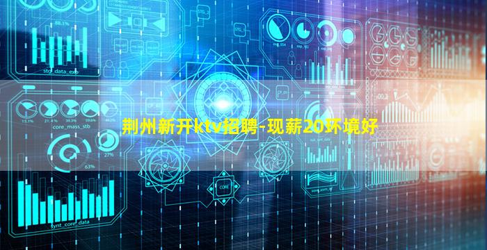 河池KTV招聘